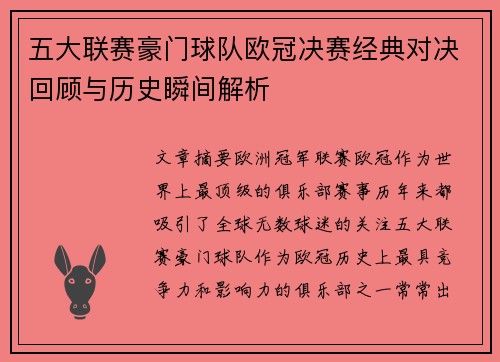 五大联赛豪门球队欧冠决赛经典对决回顾与历史瞬间解析