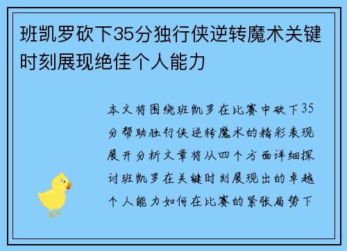 班凯罗砍下35分独行侠逆转魔术关键时刻展现绝佳个人能力