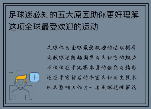 足球迷必知的五大原因助你更好理解这项全球最受欢迎的运动