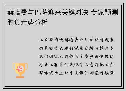 赫塔费与巴萨迎来关键对决 专家预测胜负走势分析