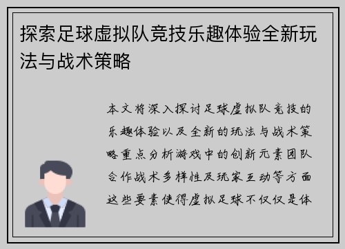 探索足球虚拟队竞技乐趣体验全新玩法与战术策略
