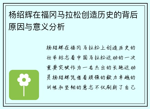 杨绍辉在福冈马拉松创造历史的背后原因与意义分析